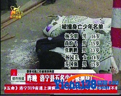 河南洛宁邮政局长酒后驾公车撞死5名青少年